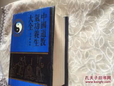 中国道教气功养生大全 中国道教气功养生大全（3册）