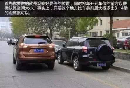 开车容易停车难 开车容易停车难 详解小空间的停车技巧
