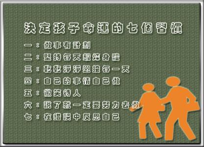 决定孩子前途的42个习惯 .扫描版