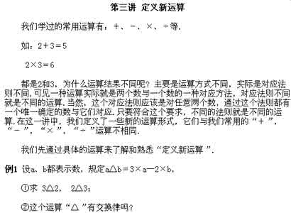 四年级奥数定义新运算 四年级奥数专题01：新定义运算