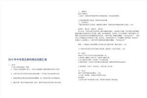修改病句中考 最新中考病句题汇编