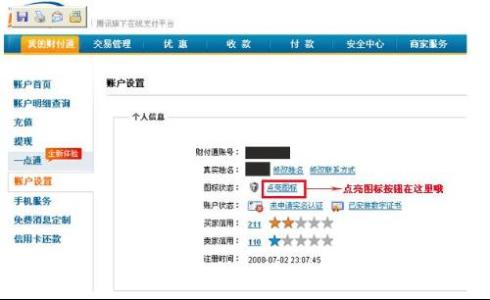 财付通图标怎么点亮 财付通图标怎么点亮 怎样点亮财付通图标