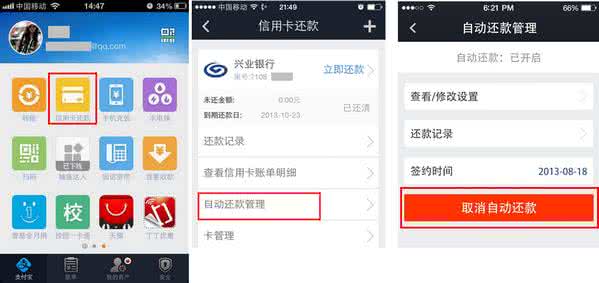 余额宝自动还信用卡 余额宝自动还信用卡怎么设置