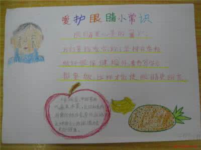 爱护眼睛手抄报图片 爱护眼睛手抄报图片 爱护眼睛手抄报