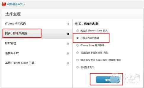 win10应用商店退款 App Store应用商店申请退款详解
