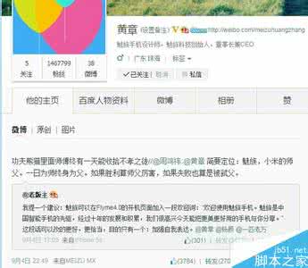 黄章和雷军 黄章和雷军 魅族mx4雷军怎么看? 魅族MX4 VS 小米4 黄章暗示要收拾雷军