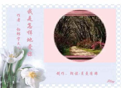 我爱这土地配乐朗诵 【配乐朗诵】这样地爱你！