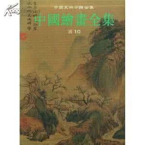 中国绘画全集.第28卷 中国绘画全集（15卷）