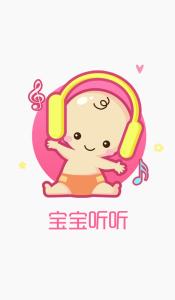 胎教有声读物 点击率最高的儿童有声读物大全（婴幼儿胎教都可以用）