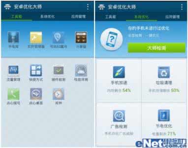安卓优化大师 点心发布安卓优化大师3.0