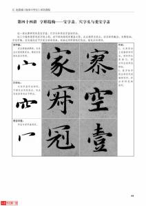 赵孟頫楷书千字文 赵孟頫楷书千字文 赵孟頫《楷书千字文》技法讲解