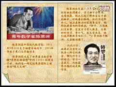 陈景润的故事100字 陈景润的故事_2500字