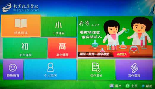 人教版中学课程导航 -初中各科学习视频
