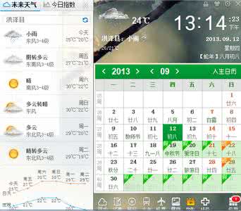 2014年9月24日淮安天气预报