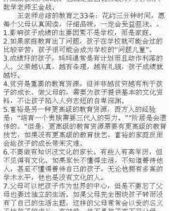 王金战老师讲座观后感 王金战老师总结的教育33条