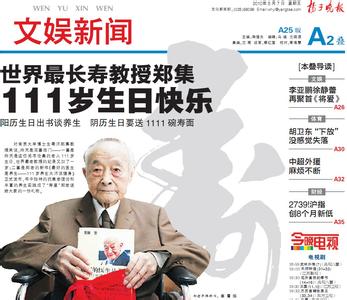 教授出书网 养生宝典:(364)世界最长寿教授出书谈养生