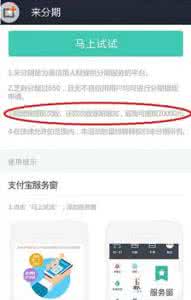 支付宝来分期额度 支付宝来分期怎么涨额度？