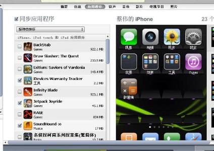 同步推下载旧版本应用 iTunes下载应用同步iPhone