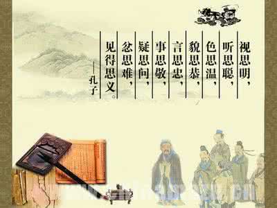 国学君子九思 【国学】君子九思