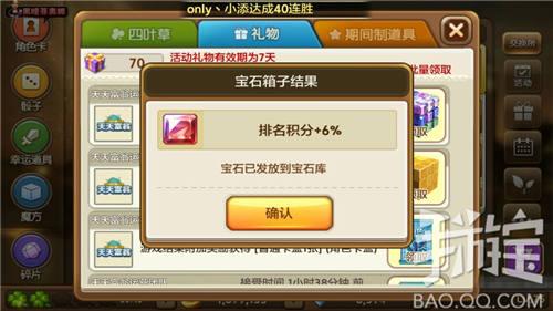 天天富翁突破宝石 天天富翁怎么入宝石？