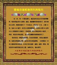 各颈肩腰腿痛立愈秘方 【中医秘方】图荐《腰痛奇迹般地消失的验方》