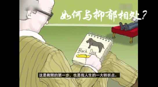 如何和抑郁症的人相处 如何与抑郁相处的视频 如何与抑郁相处（这个视频可以拯救很多人！）