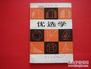优选学