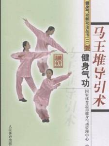 练习气功 修养身心