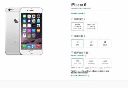 台版轻小说购买 iPhone6台版如何购买？