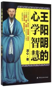 王阳明 私欲消除 王阳明：4个实用方法，助你去私欲，尤其最后一条！