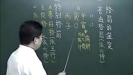 沈朝合八字绝学讲义 八字绝学 《31讲 六部分》之第5部分—专辑：《四柱八字》—在线播放—优酷网，视频高清在线观看
