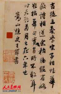 王铎书法作品欣赏 王铎书法作品欣赏 王铎书法作品特点及价格