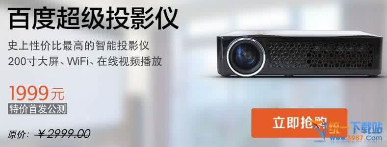 百度超级投影仪多少钱
