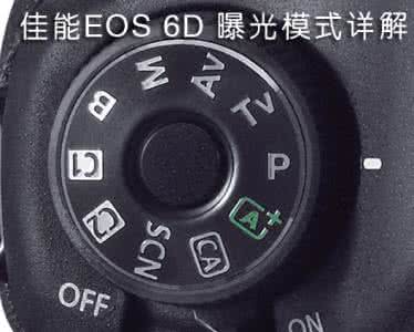 佳能曝光模式 佳能1200D有什么曝光模式