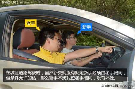 汽车驾驶陪练 汽车驾驶老手如何当新手陪练？