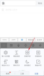 讯飞输入法 按键音 讯飞输入法怎么换按键音