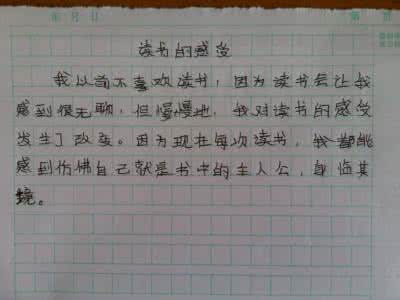 读书心得体会 王家艳读书体会