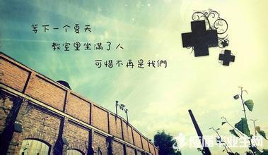 有关毕业的说说 有关毕业的句子