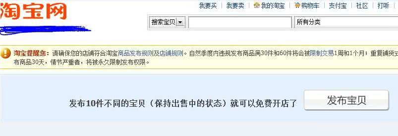 淘宝不开店怎么卖东西 怎么在淘宝网上开店 淘宝怎么卖东西？怎么在淘宝网上卖东西？