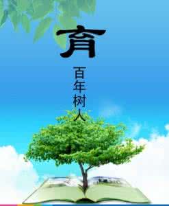 育人的句子 育人