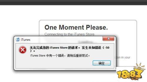 itunes store密码错误 itunes store中有一个错误解决方法