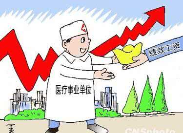 公立医院薪酬制度改革 医生的收入到底高不高 关注薪酬制度改革 医生收入到底是高还是低