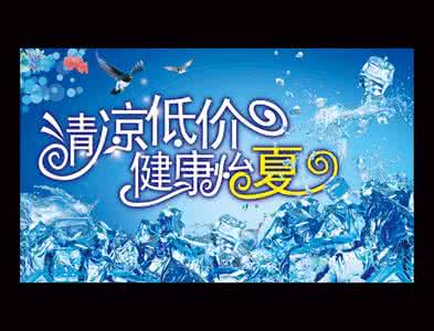 记忆的味蕾 清凉夏日 夏日专属记忆 味蕾上的清凉与健康并存