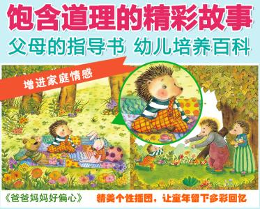 4至6岁最经典儿童绘本 4至6岁最经典儿童绘本 亲子阅读,适合3-6岁孩子的经典绘本