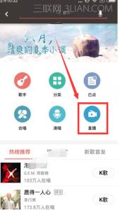 全民k歌怎么开直播间 全民K歌怎么进直播间