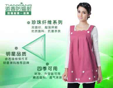 如何挑选防辐射服 哪种防辐射服好 如何挑选防辐射服?防辐射服哪种好?