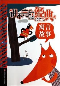 关于友谊的寓言故事 真正友谊—— 一则寓言故事道出