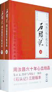 周汝昌 刘心武 周汝昌刘心武 红学家周汝昌在红学研究方面有哪些贡献