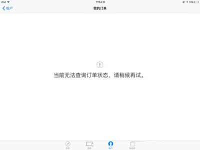 苹果订单状态 苹果官网订单状态 iphone7无法查询订单状态是怎么回事 iphone7官网订单无法查询原因