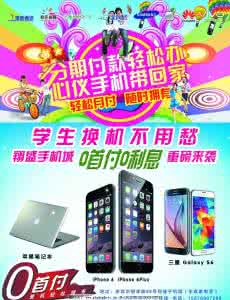 苹果分期付款买手机 学生买手机分期付款 学生怎么分期买iPhone5 分期付款购苹果iphone5全攻略